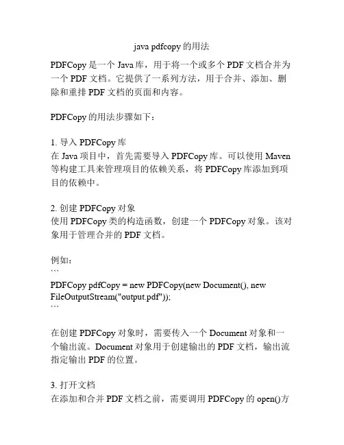 java pdfcopy的用法