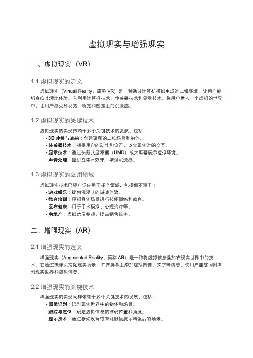 虚拟现实与增强现实