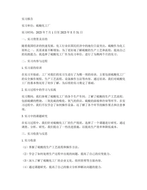 硫酸化工厂实习报告