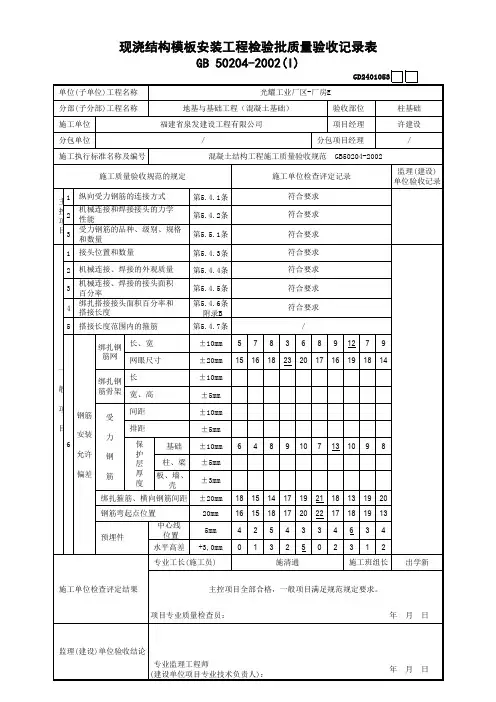 承台-模板安装工程检验批质量验收记录表