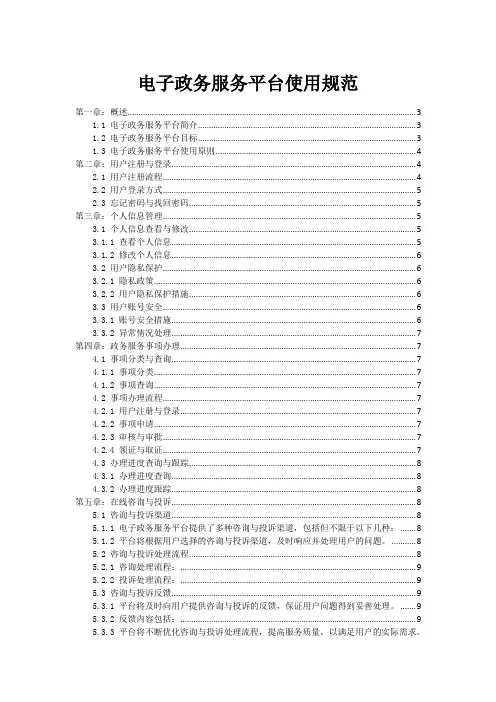 电子政务服务平台使用规范