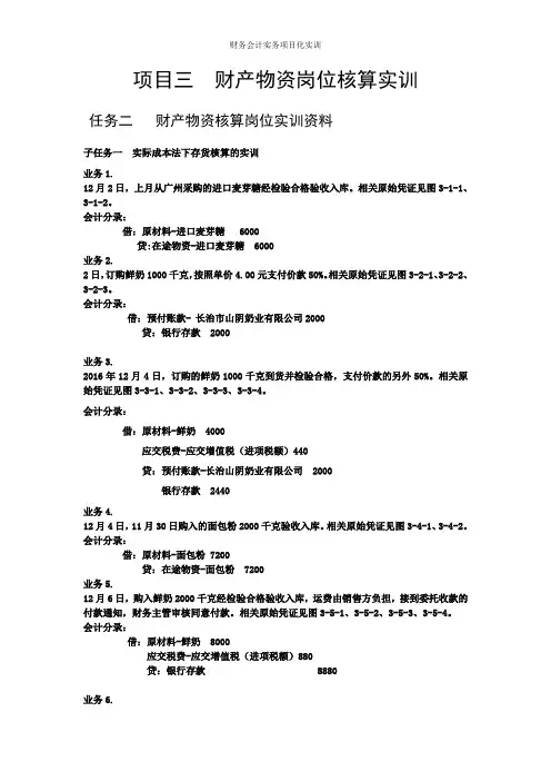 项目三   财产物资岗位核算实训[14页]