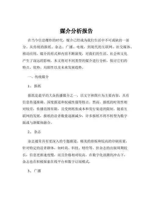 媒介分析报告