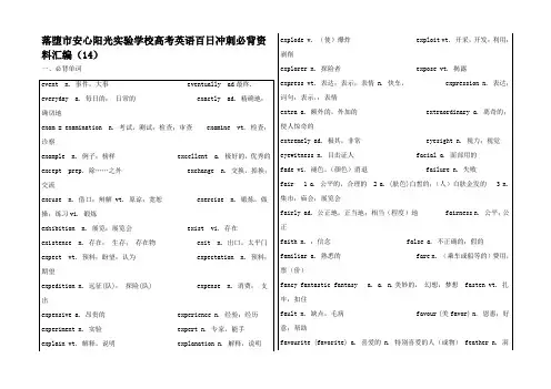 高考英语 百日冲刺必背资料汇编_2