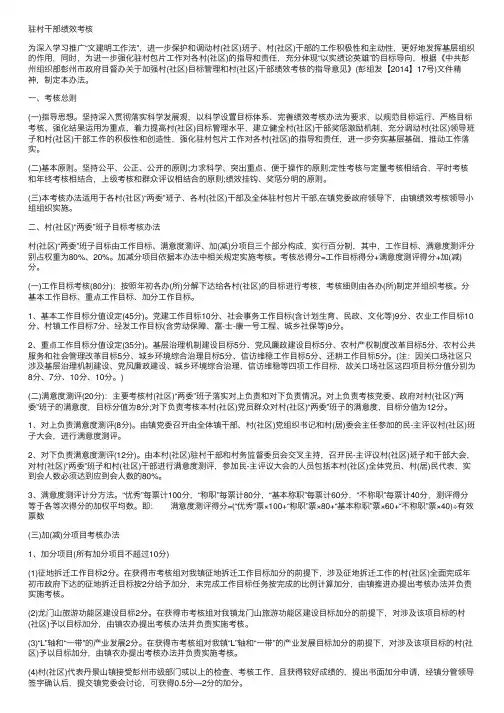 驻村干部绩效考核