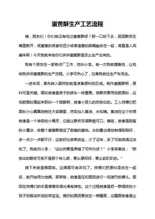 蛋黄酥生产工艺流程