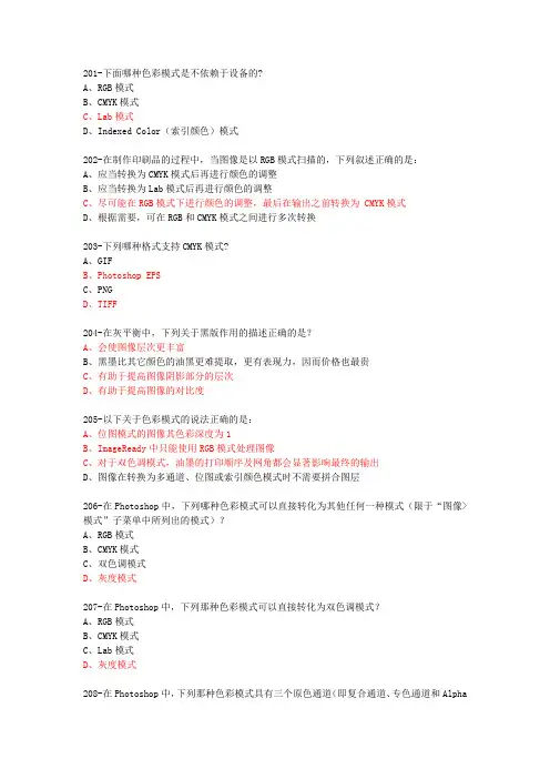 ACCD考试Photoshop CS题库 3