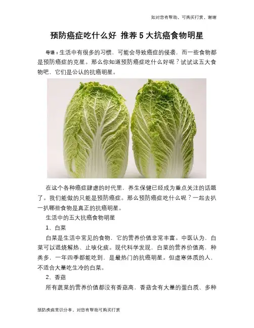 预防癌症吃什么好 推荐5大抗癌食物明星