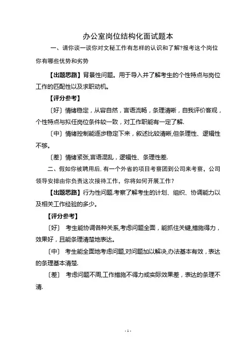 办公室岗位面试题本