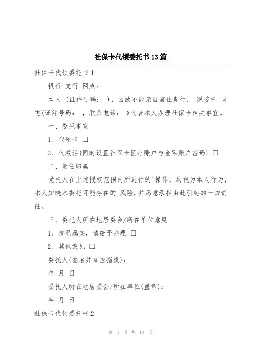 社保卡代领委托书13篇