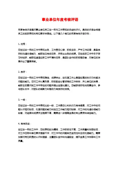 事业单位年度考核评语