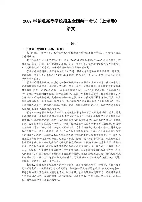 2007年全国高考语文试卷及答案-上海卷