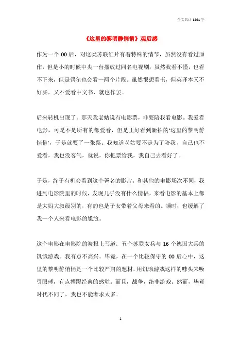 《这里的黎明静悄悄》观后感