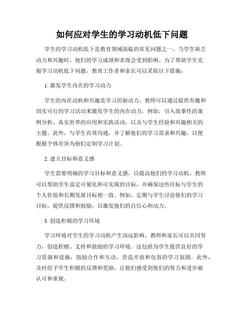 如何应对学生的学习动机低下问题