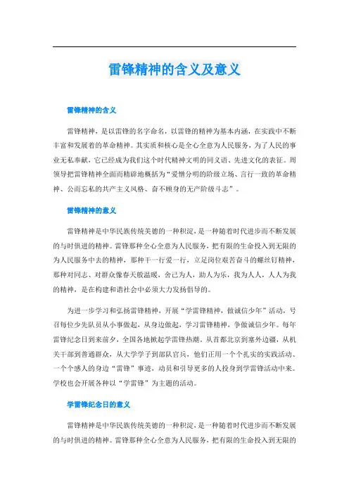 雷锋精神的含义及意义
