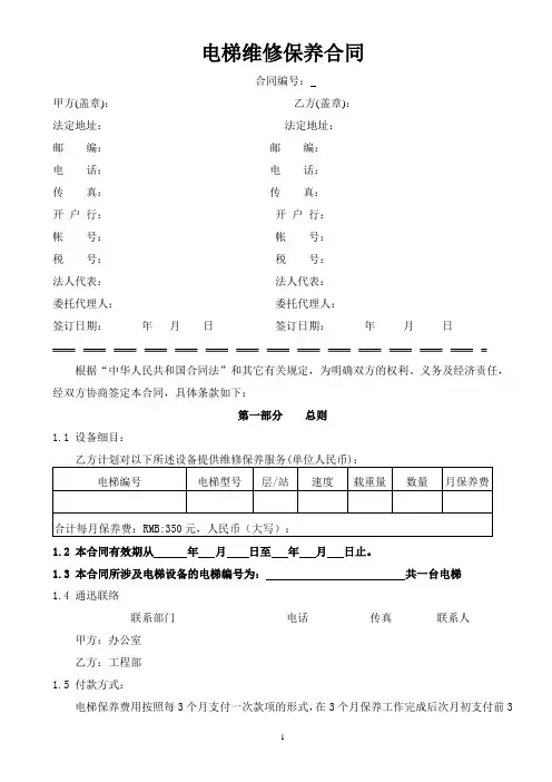 深圳电梯维修保养合同