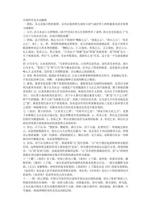 中国哲学史名词解释