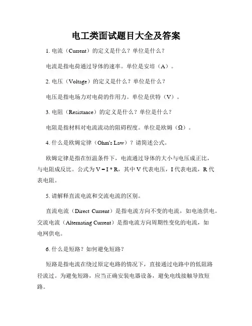 电工类面试题目大全及答案