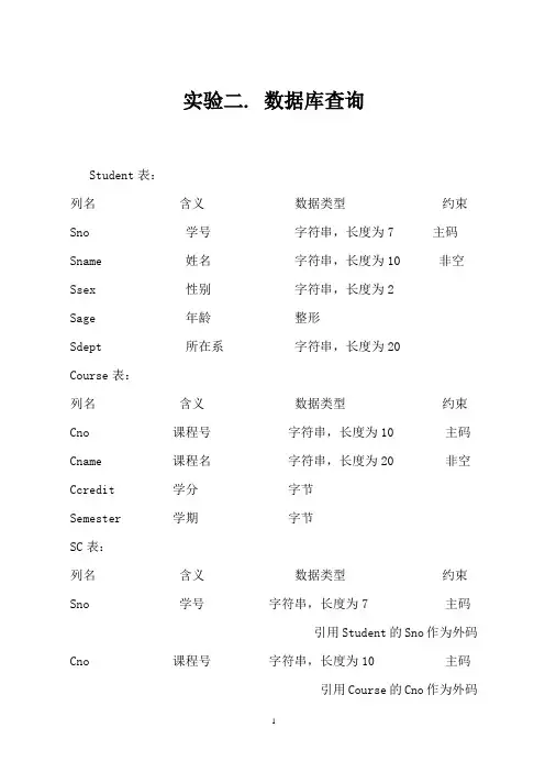 实验二查询部分及查询作业答案