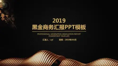 黑金大气工作计划PPT模板