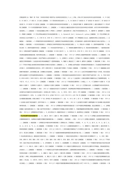 《从“愚昧”到“科学“-科学技术简史》