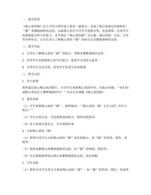 爬山虎的脚语文教研评课