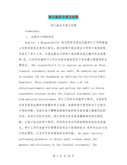 审计报告中英文对照