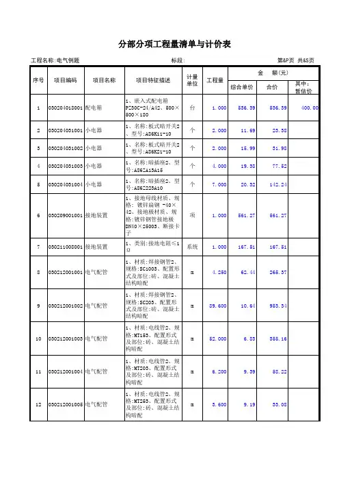 江苏造价员考试电气例题