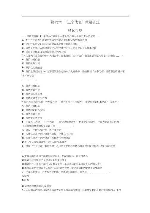 毛概第六章精选习题