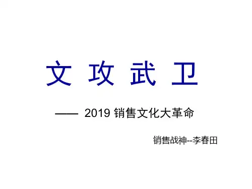 7天连锁酒店销售战神专题培训讲义
