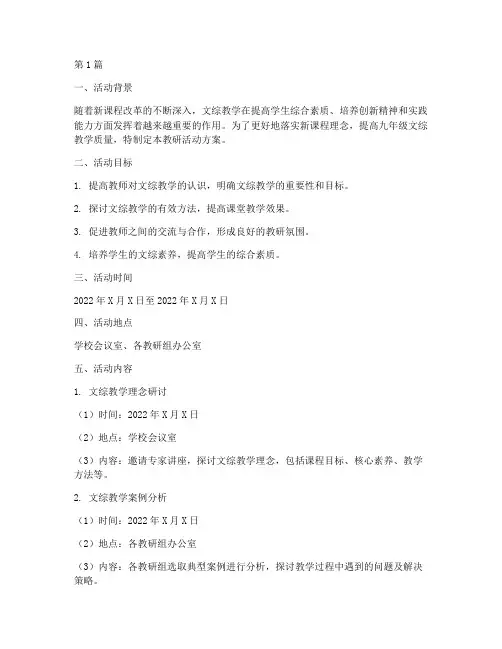 九年级文综教研活动方案(3篇)