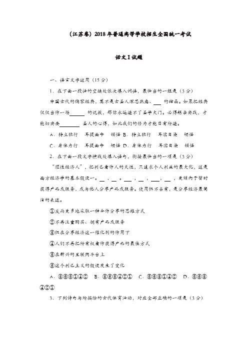 【江苏卷】2018年普通高等学校招生全国统一考试语文试卷(含答案)
