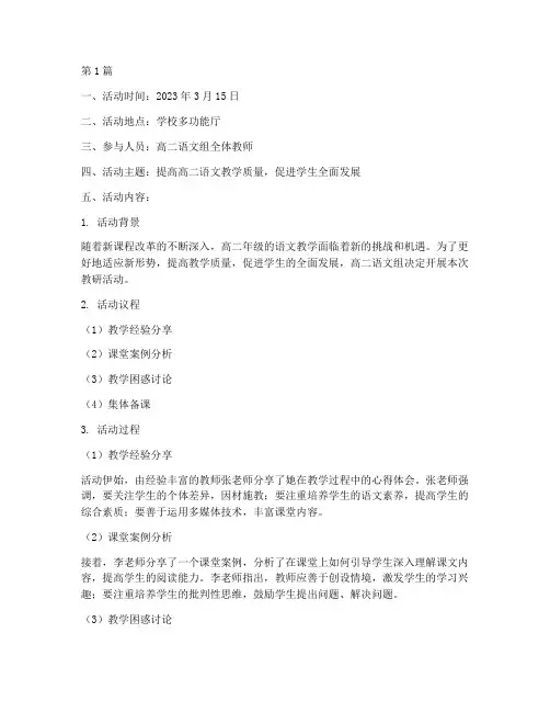 高二语文_教研活动记录(3篇)