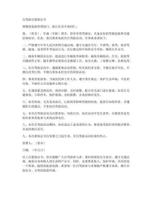 自驾游自愿保证书