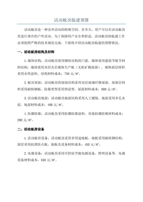 活动板房临建预算