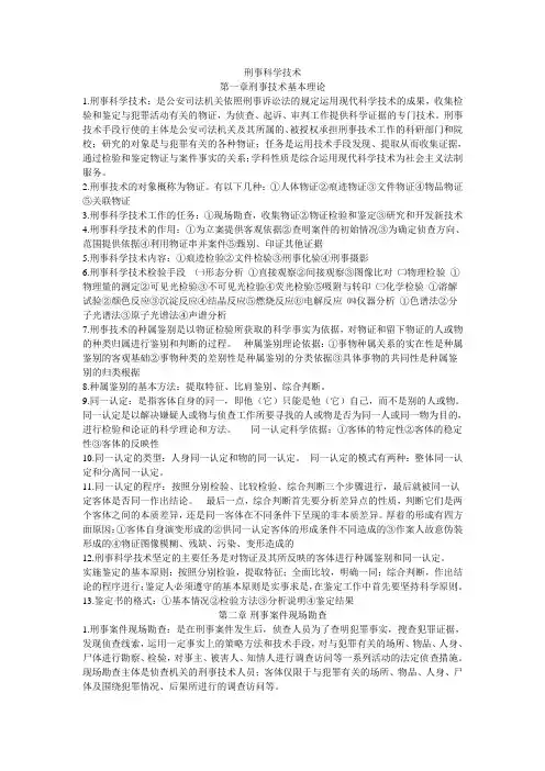 刑事科学技术