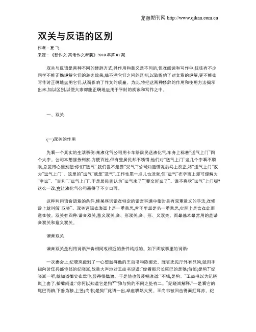 双关与反语的区别