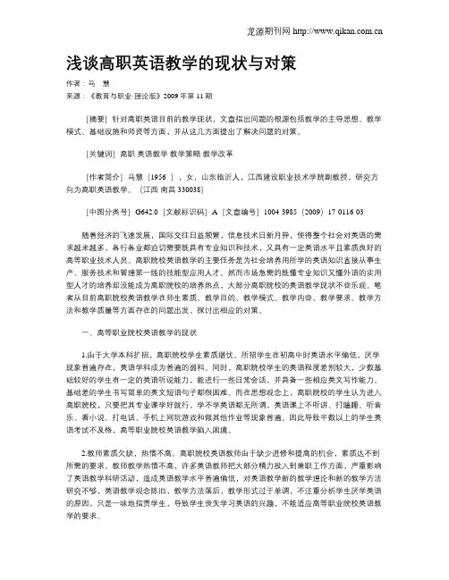 浅谈高职英语教学的现状与对策.doc