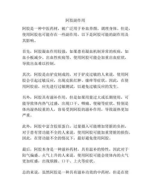 阿胶副作用