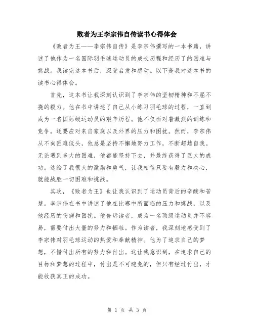 败者为王李宗伟自传读书心得体会