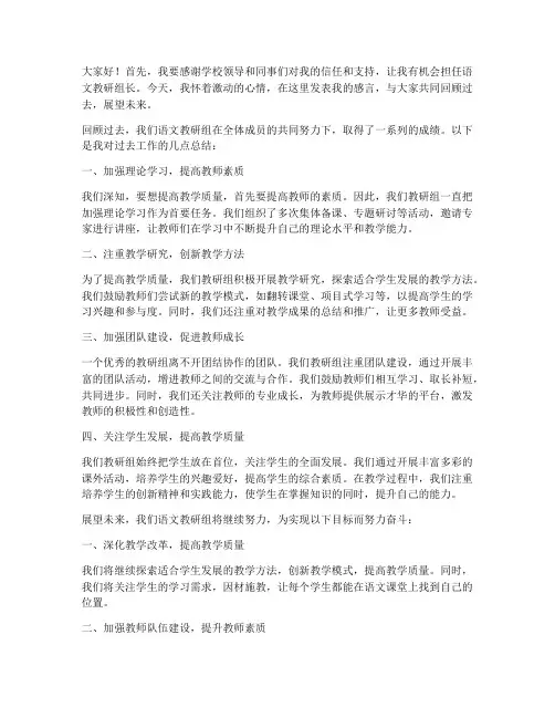 语文教研组长感言