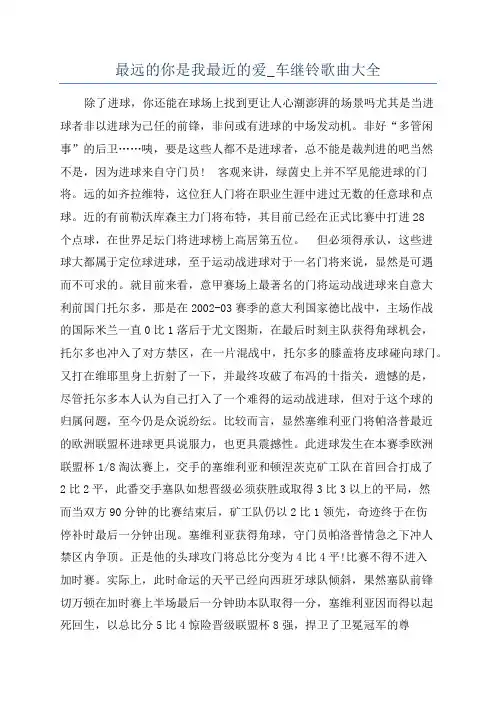 最远的你是我最近的爱_车继铃歌曲大全