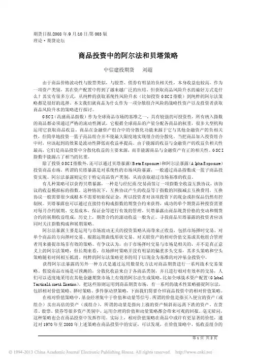 商品投资中的阿尔法和贝塔策略_刘超