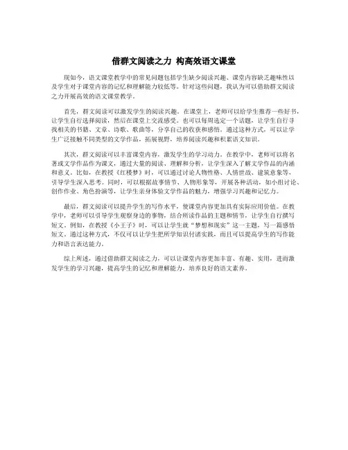 借群文阅读之力 构高效语文课堂