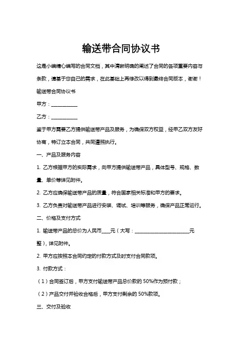输送带合同协议书