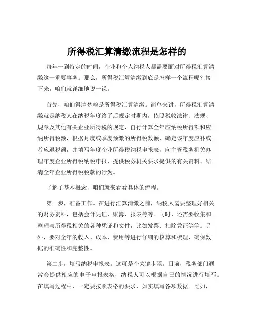 所得税汇算清缴流程是怎样的