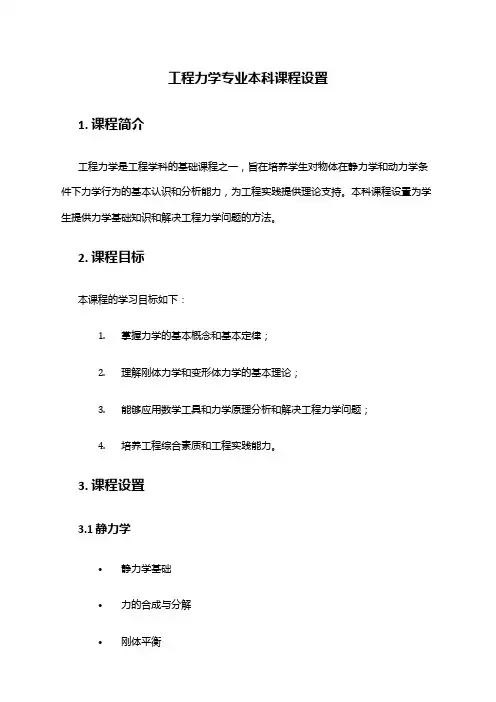 工程力学专业本科课程设置