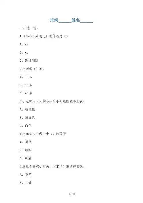 《小布头奇遇记》阅读答案
