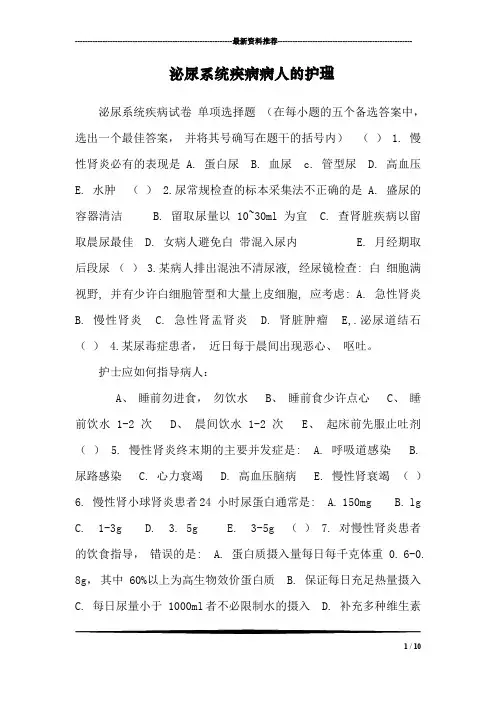 泌尿系统疾病病人的护理_5