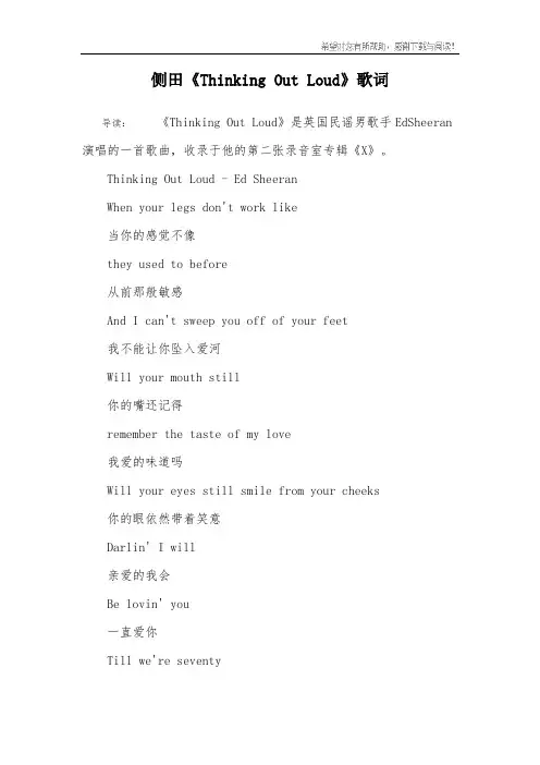 侧田《Thinking Out Loud》歌词